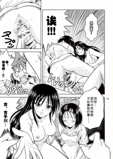 [Gangontou (Fukori)] Anoko-tachi ga Taihen na Koto ni Nattemasu (To LOVE-Ru) [Chinese] [SENSE汉化小队] - page 29