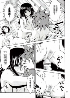 [Gangontou (Fukori)] Anoko-tachi ga Taihen na Koto ni Nattemasu (To LOVE-Ru) [Chinese] [SENSE汉化小队] - page 37
