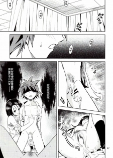[Gangontou (Fukori)] Anoko-tachi ga Taihen na Koto ni Nattemasu (To LOVE-Ru) [Chinese] [SENSE汉化小队] - page 46