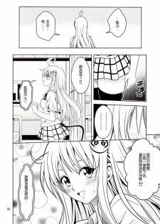 [Gangontou (Fukori)] Anoko-tachi ga Taihen na Koto ni Nattemasu (To LOVE-Ru) [Chinese] [SENSE汉化小队] - page 49