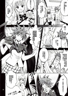 [Gangontou (Fukori)] Anoko-tachi ga Taihen na Koto ni Nattemasu (To LOVE-Ru) [Chinese] [SENSE汉化小队] - page 4