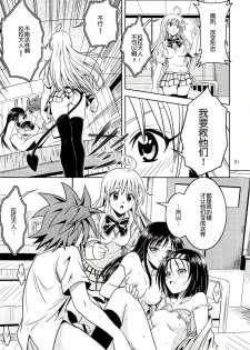 [Gangontou (Fukori)] Anoko-tachi ga Taihen na Koto ni Nattemasu (To LOVE-Ru) [Chinese] [SENSE汉化小队] - page 50