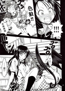 [Gangontou (Fukori)] Anoko-tachi ga Taihen na Koto ni Nattemasu (To LOVE-Ru) [Chinese] [SENSE汉化小队] - page 7