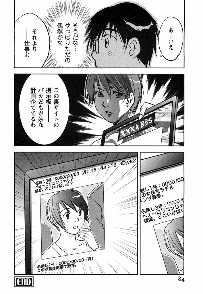 [Iogi Juichi] DEEPS Sennyuu Sousakan Miki Vol.2 page 85 full