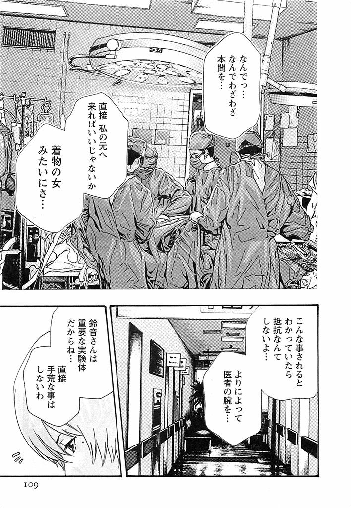 [Haruki] Kisei Juui Suzune 3 page 110 full