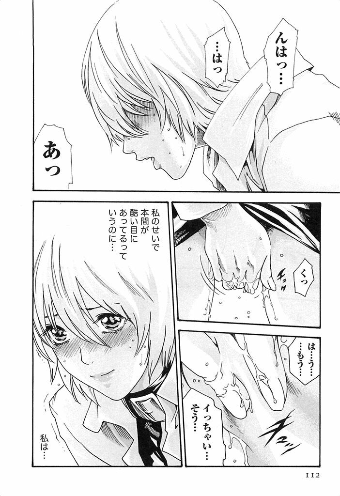 [Haruki] Kisei Juui Suzune 3 page 113 full