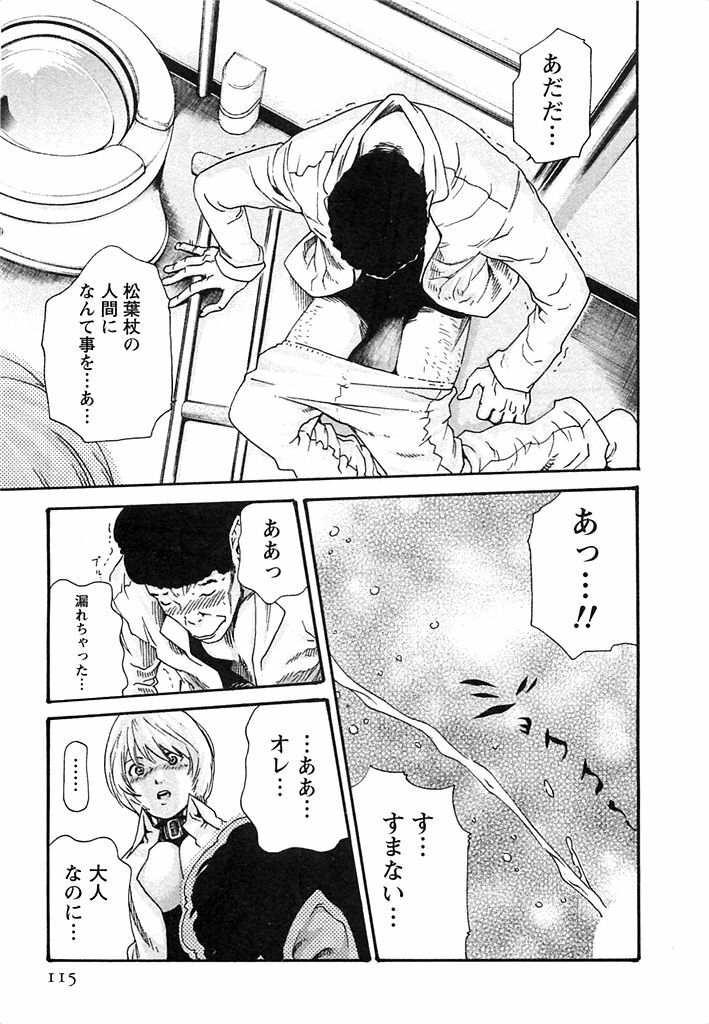 [Haruki] Kisei Juui Suzune 3 page 116 full