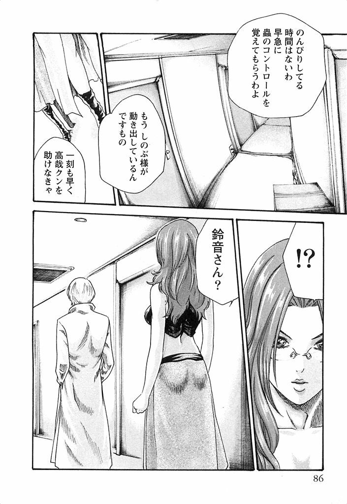 [Haruki] Kisei Juui Suzune 3 page 87 full