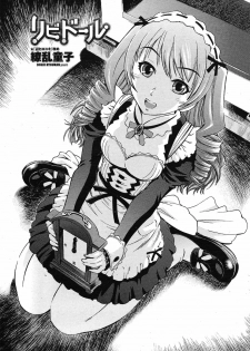 [Ryouran Douji (Atari Hiroyuki)] Libidoll (COMIC Penguin Club Sanzokuban 2011-02)