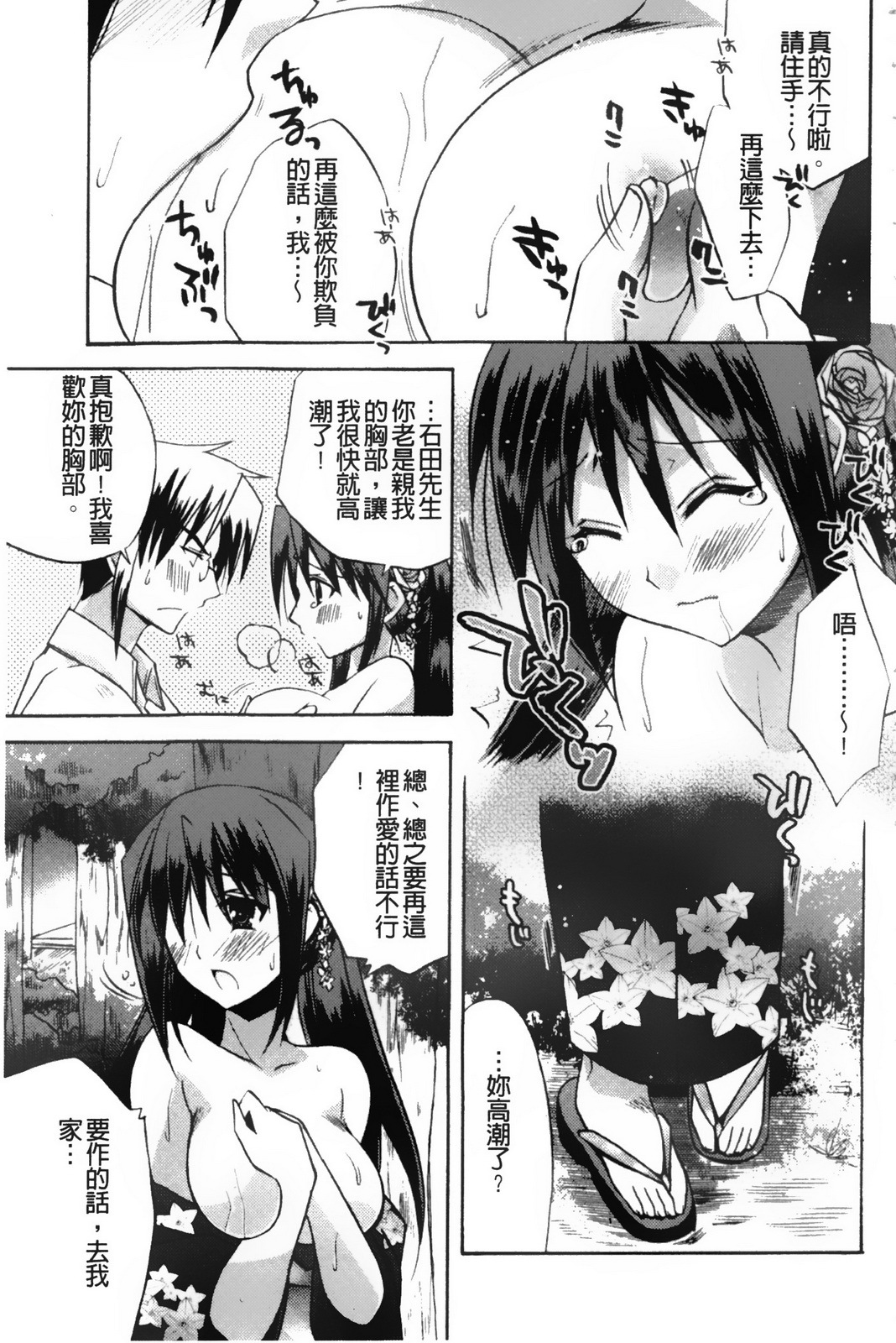 [Asio] Takayama Jinja no Haruka-san | 高山神社的春香小姐 [Chinese] page 100 full