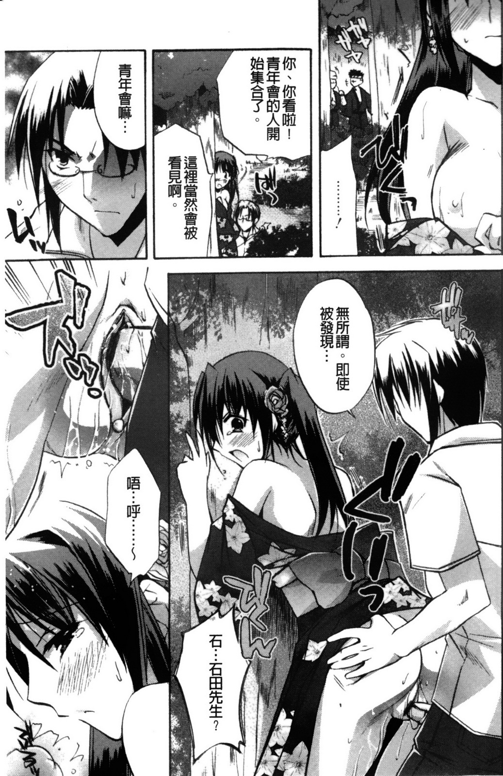 [Asio] Takayama Jinja no Haruka-san | 高山神社的春香小姐 [Chinese] page 102 full