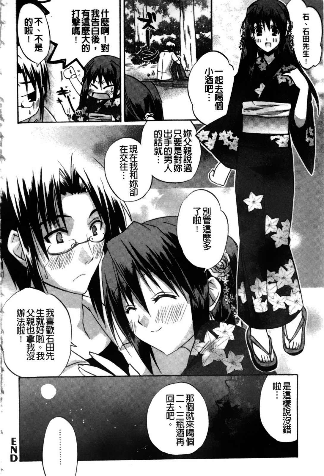[Asio] Takayama Jinja no Haruka-san | 高山神社的春香小姐 [Chinese] page 109 full