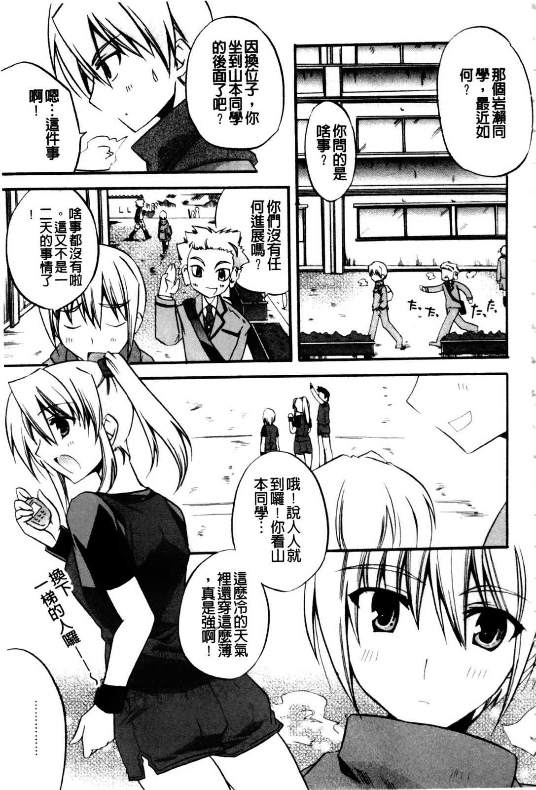 [Asio] Takayama Jinja no Haruka-san | 高山神社的春香小姐 [Chinese] page 110 full
