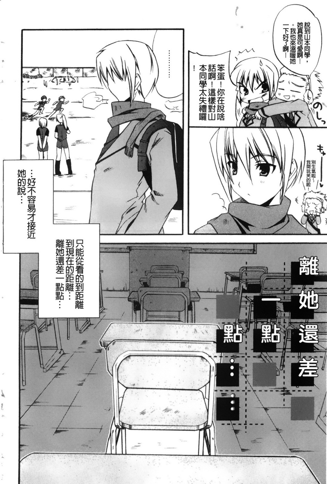 [Asio] Takayama Jinja no Haruka-san | 高山神社的春香小姐 [Chinese] page 111 full