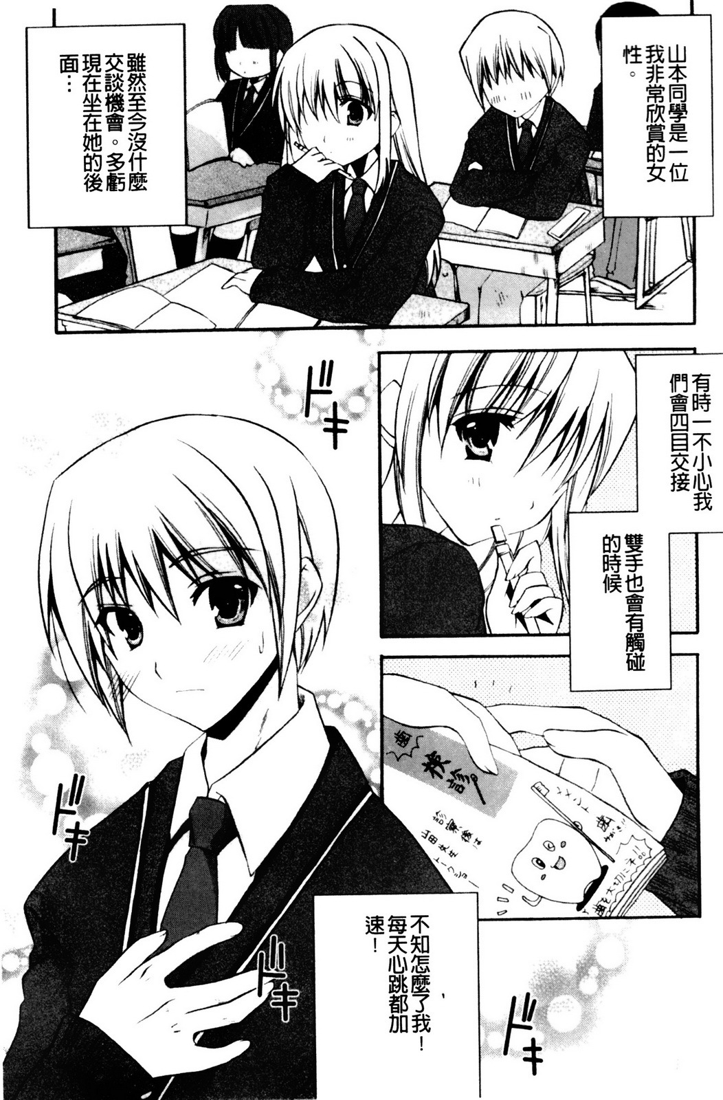 [Asio] Takayama Jinja no Haruka-san | 高山神社的春香小姐 [Chinese] page 112 full