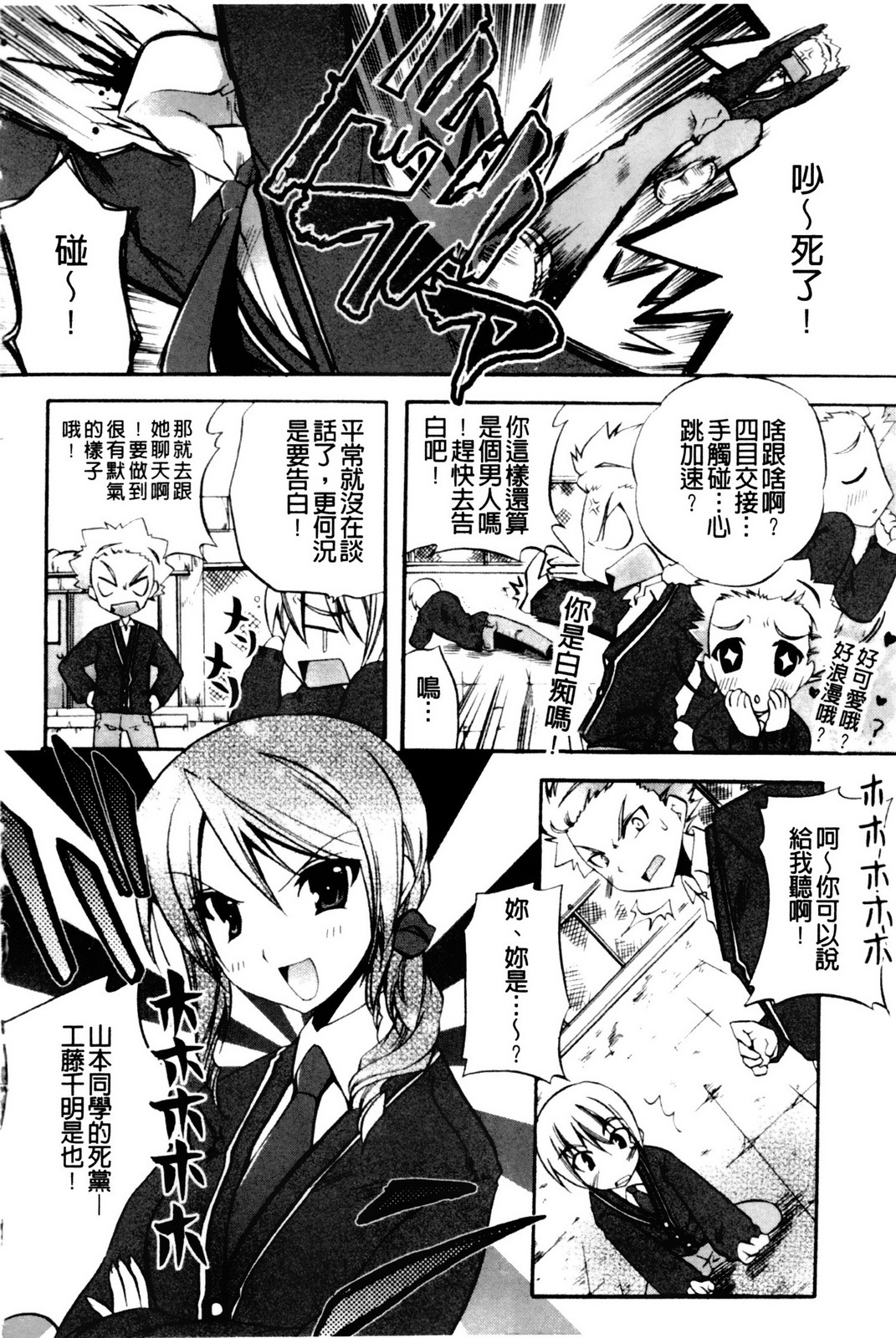 [Asio] Takayama Jinja no Haruka-san | 高山神社的春香小姐 [Chinese] page 113 full