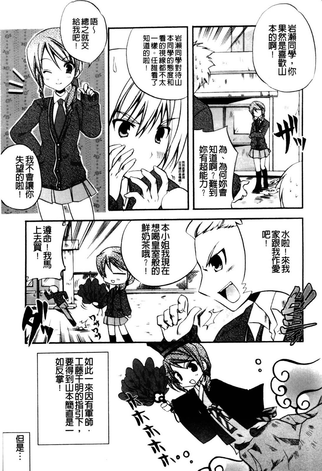 [Asio] Takayama Jinja no Haruka-san | 高山神社的春香小姐 [Chinese] page 114 full