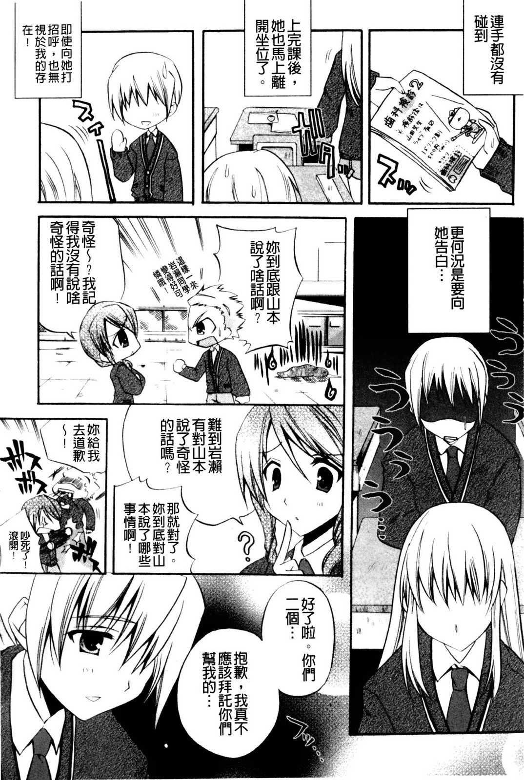 [Asio] Takayama Jinja no Haruka-san | 高山神社的春香小姐 [Chinese] page 115 full