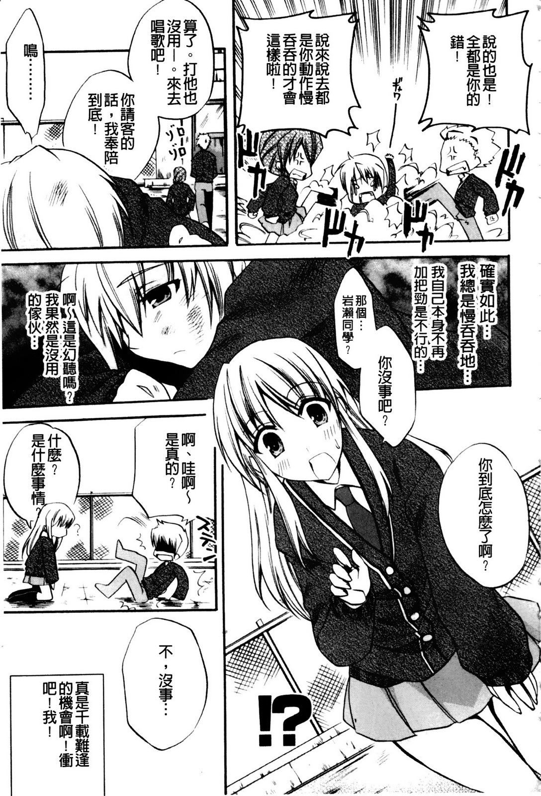 [Asio] Takayama Jinja no Haruka-san | 高山神社的春香小姐 [Chinese] page 116 full