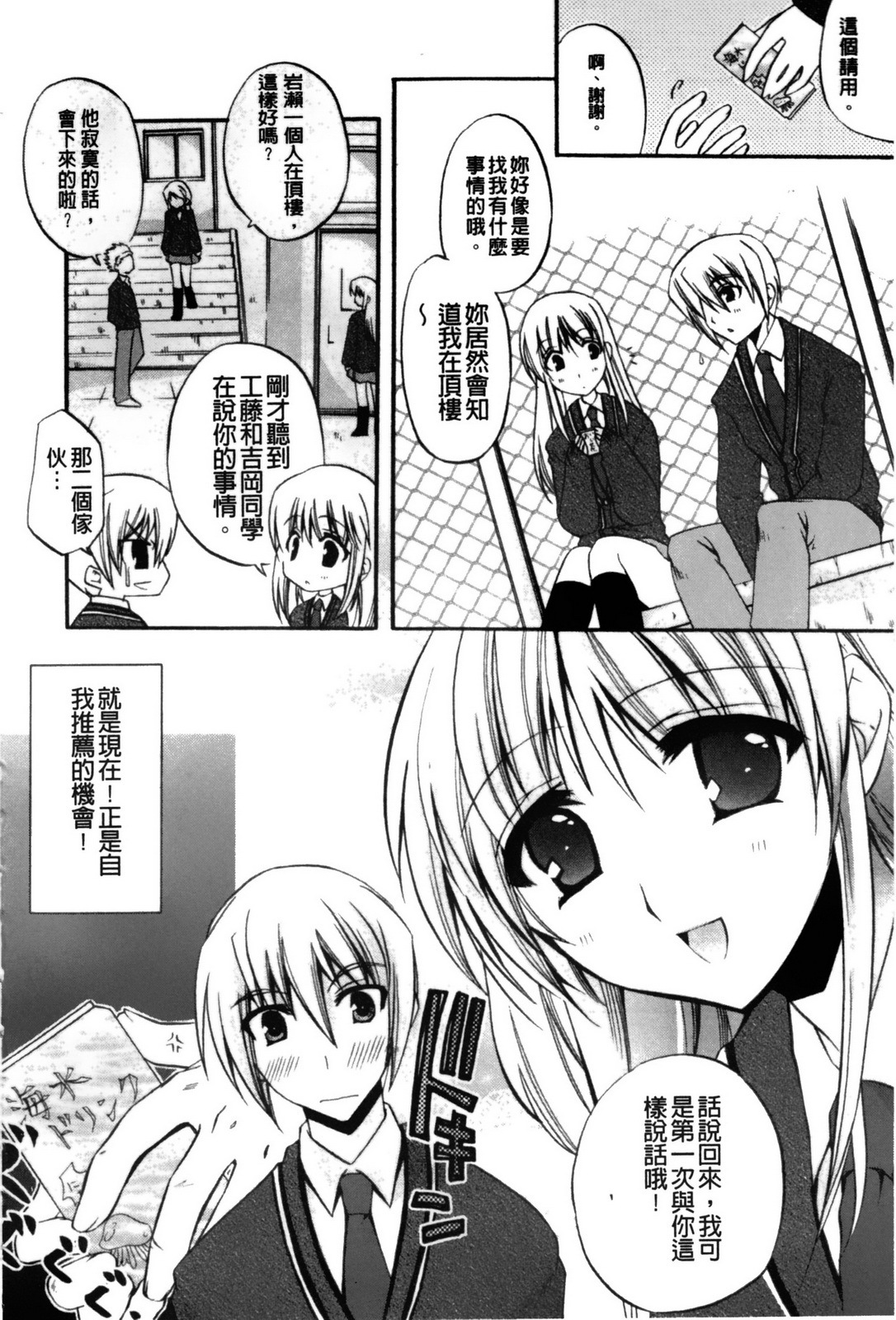 [Asio] Takayama Jinja no Haruka-san | 高山神社的春香小姐 [Chinese] page 117 full