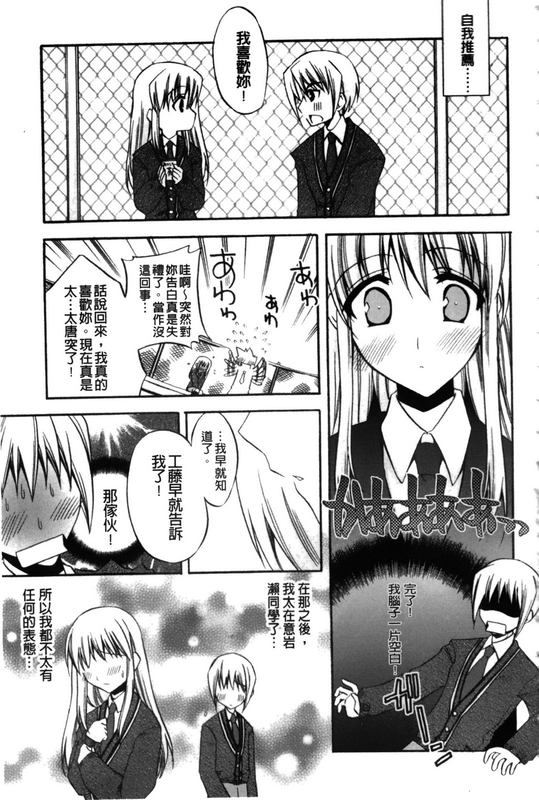 [Asio] Takayama Jinja no Haruka-san | 高山神社的春香小姐 [Chinese] page 118 full