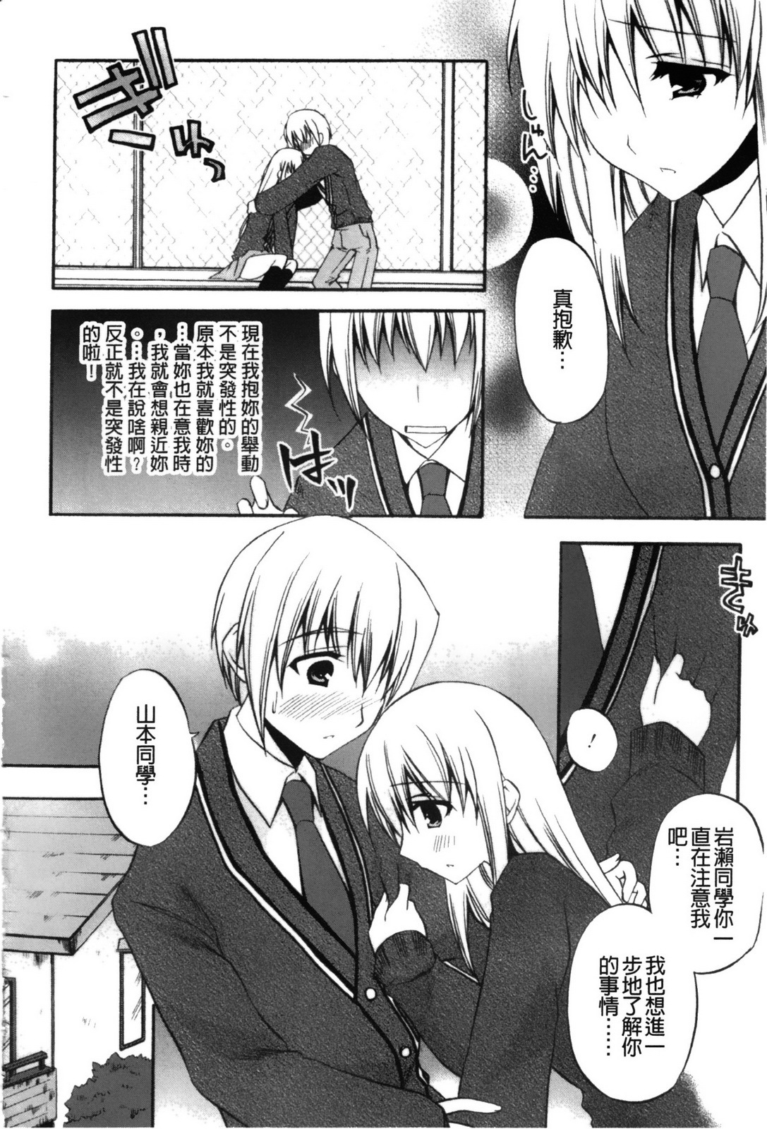 [Asio] Takayama Jinja no Haruka-san | 高山神社的春香小姐 [Chinese] page 119 full