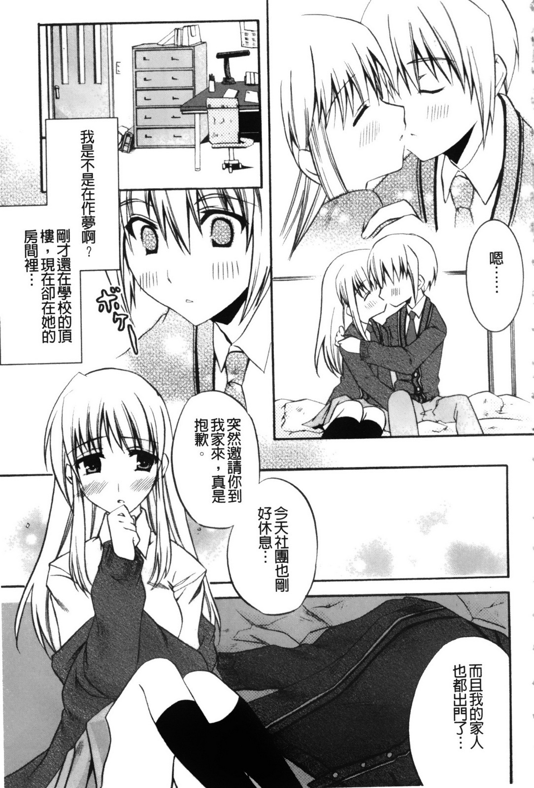[Asio] Takayama Jinja no Haruka-san | 高山神社的春香小姐 [Chinese] page 120 full