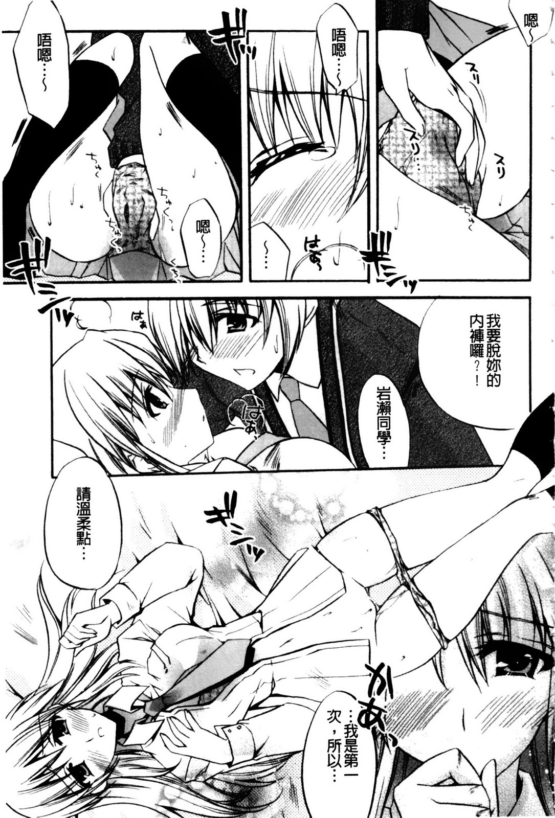 [Asio] Takayama Jinja no Haruka-san | 高山神社的春香小姐 [Chinese] page 122 full