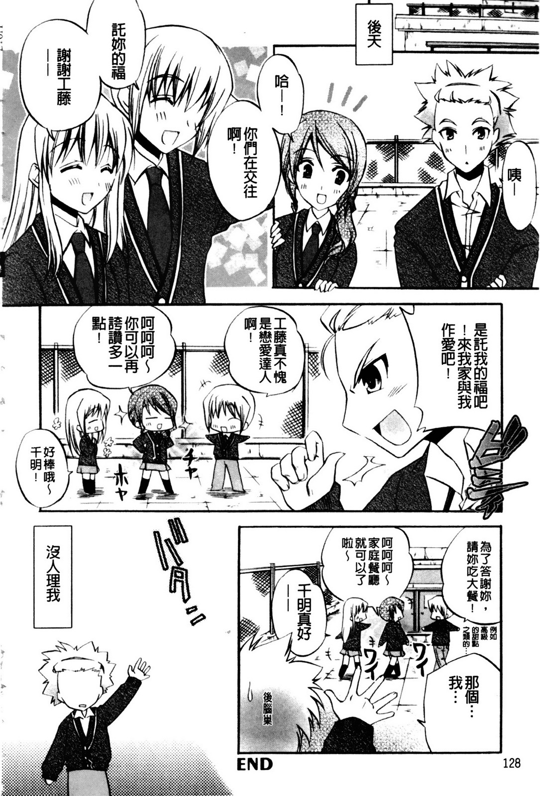 [Asio] Takayama Jinja no Haruka-san | 高山神社的春香小姐 [Chinese] page 129 full