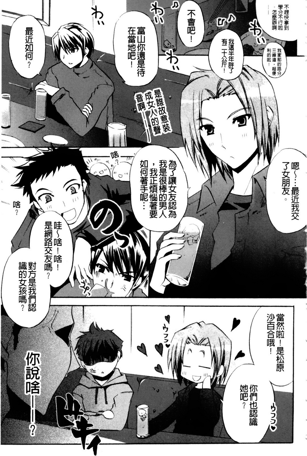 [Asio] Takayama Jinja no Haruka-san | 高山神社的春香小姐 [Chinese] page 130 full