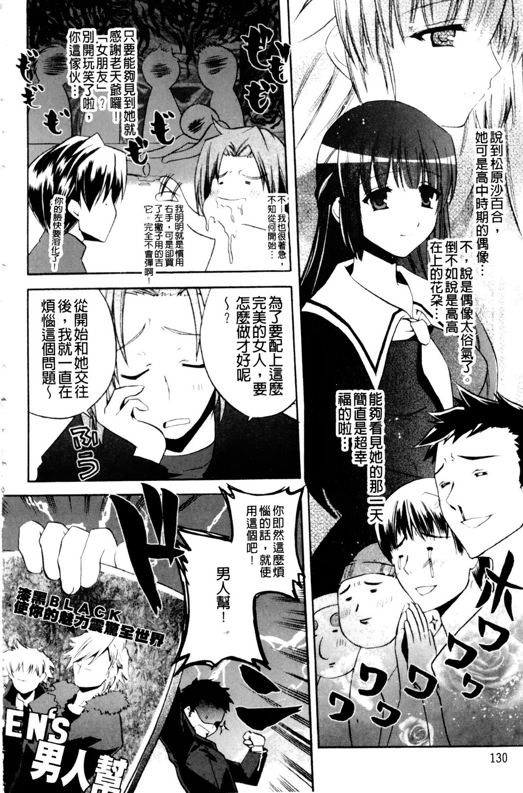 [Asio] Takayama Jinja no Haruka-san | 高山神社的春香小姐 [Chinese] page 131 full