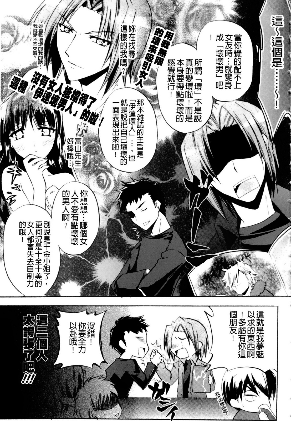 [Asio] Takayama Jinja no Haruka-san | 高山神社的春香小姐 [Chinese] page 132 full