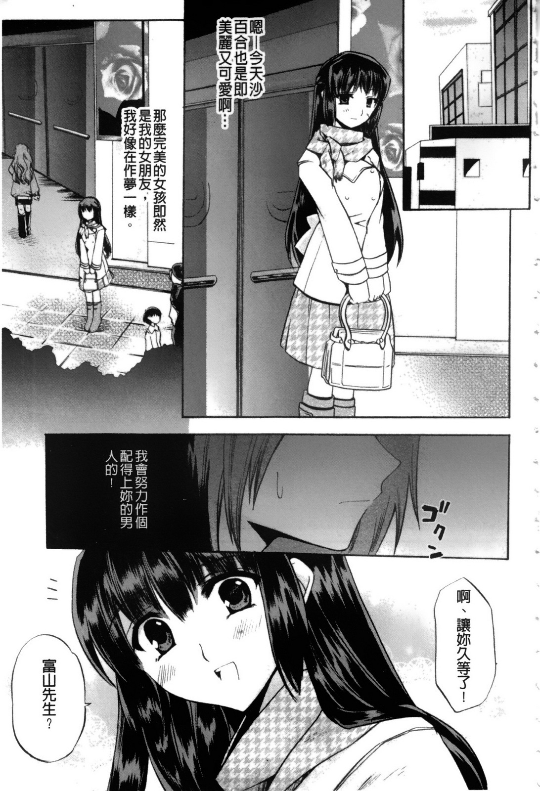[Asio] Takayama Jinja no Haruka-san | 高山神社的春香小姐 [Chinese] page 134 full