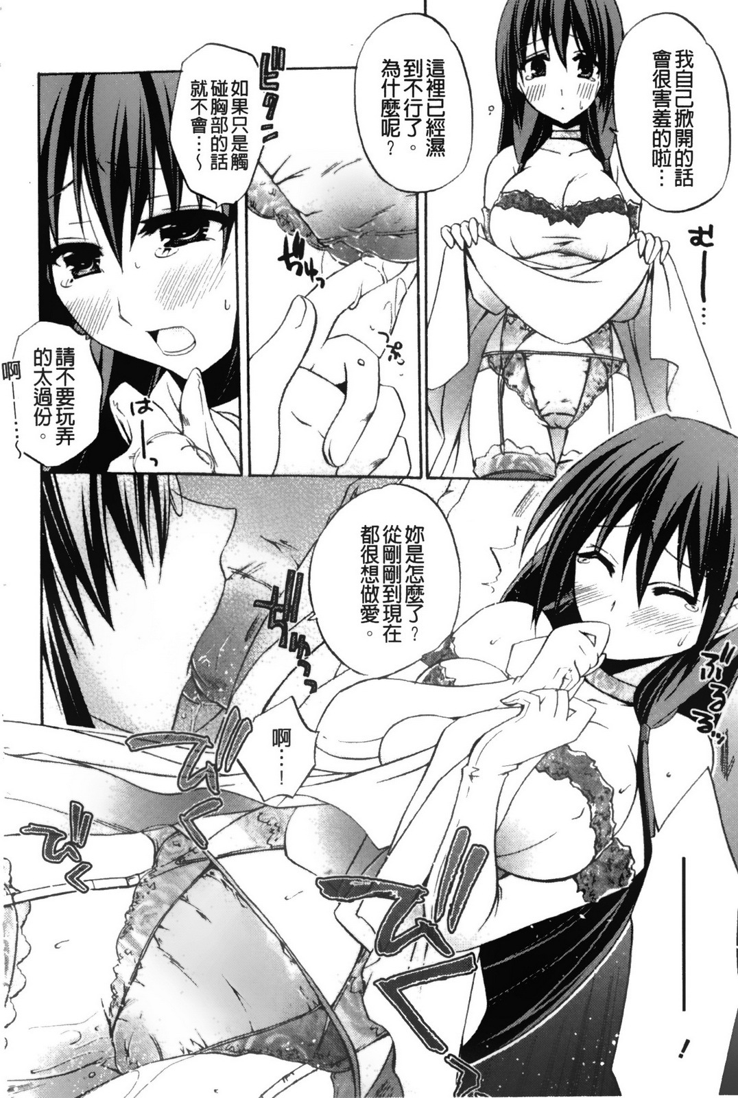 [Asio] Takayama Jinja no Haruka-san | 高山神社的春香小姐 [Chinese] page 59 full