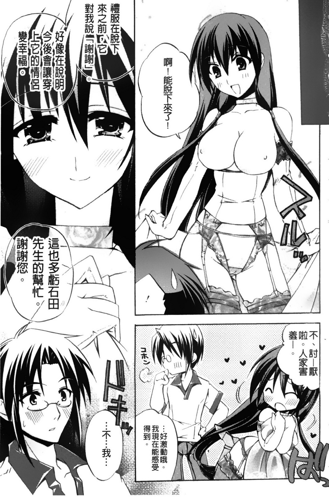 [Asio] Takayama Jinja no Haruka-san | 高山神社的春香小姐 [Chinese] page 66 full