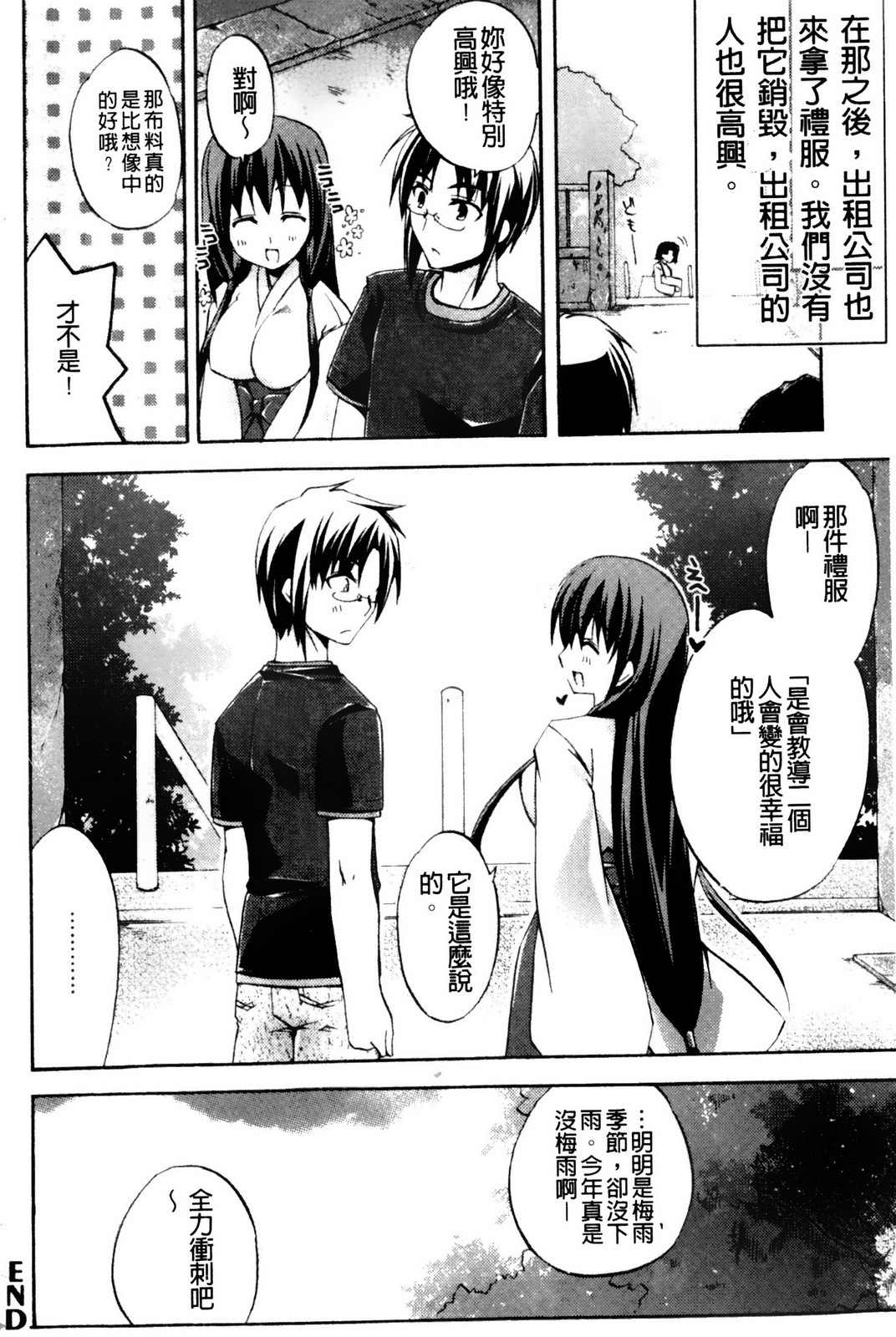 [Asio] Takayama Jinja no Haruka-san | 高山神社的春香小姐 [Chinese] page 67 full