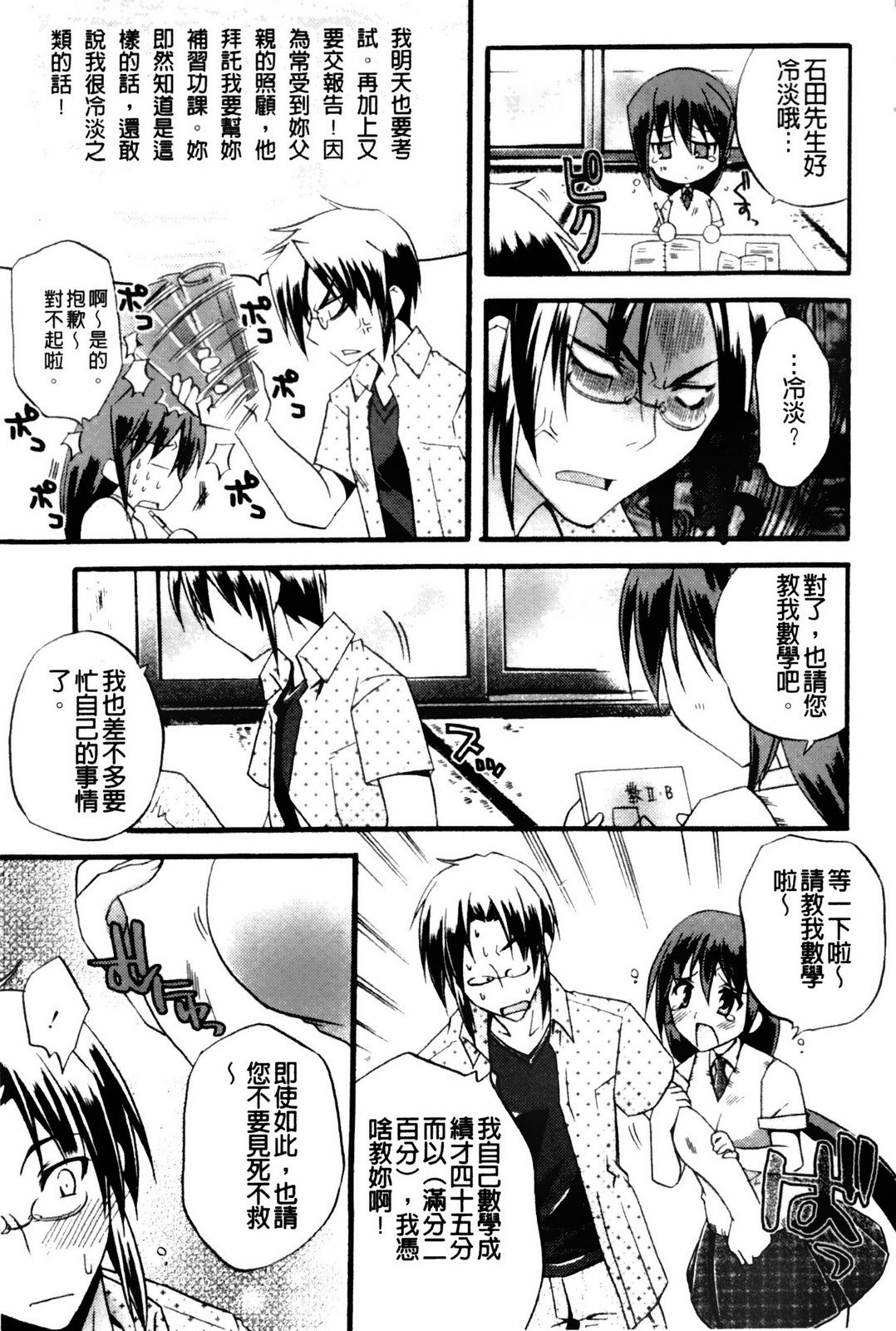 [Asio] Takayama Jinja no Haruka-san | 高山神社的春香小姐 [Chinese] page 70 full