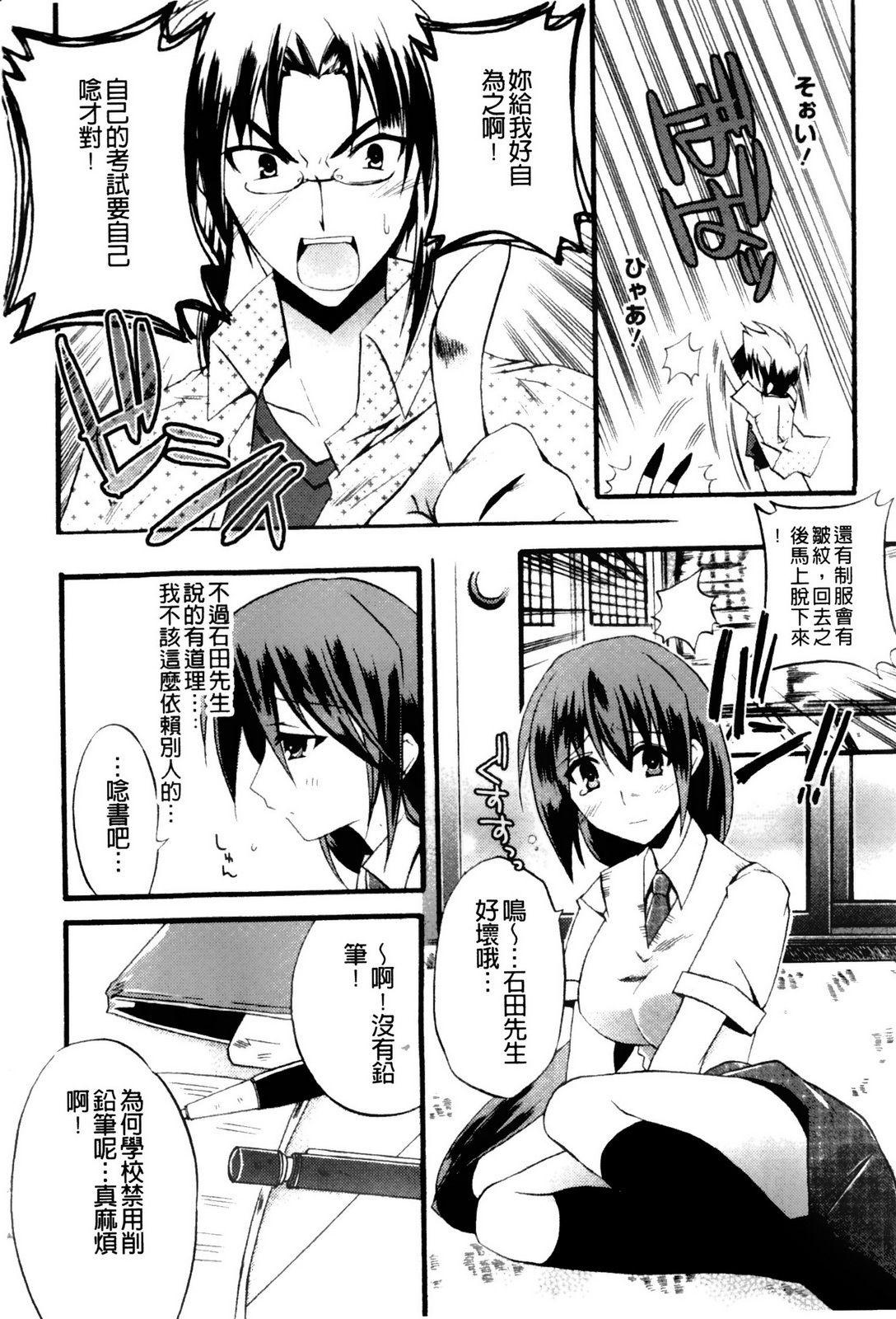 [Asio] Takayama Jinja no Haruka-san | 高山神社的春香小姐 [Chinese] page 71 full