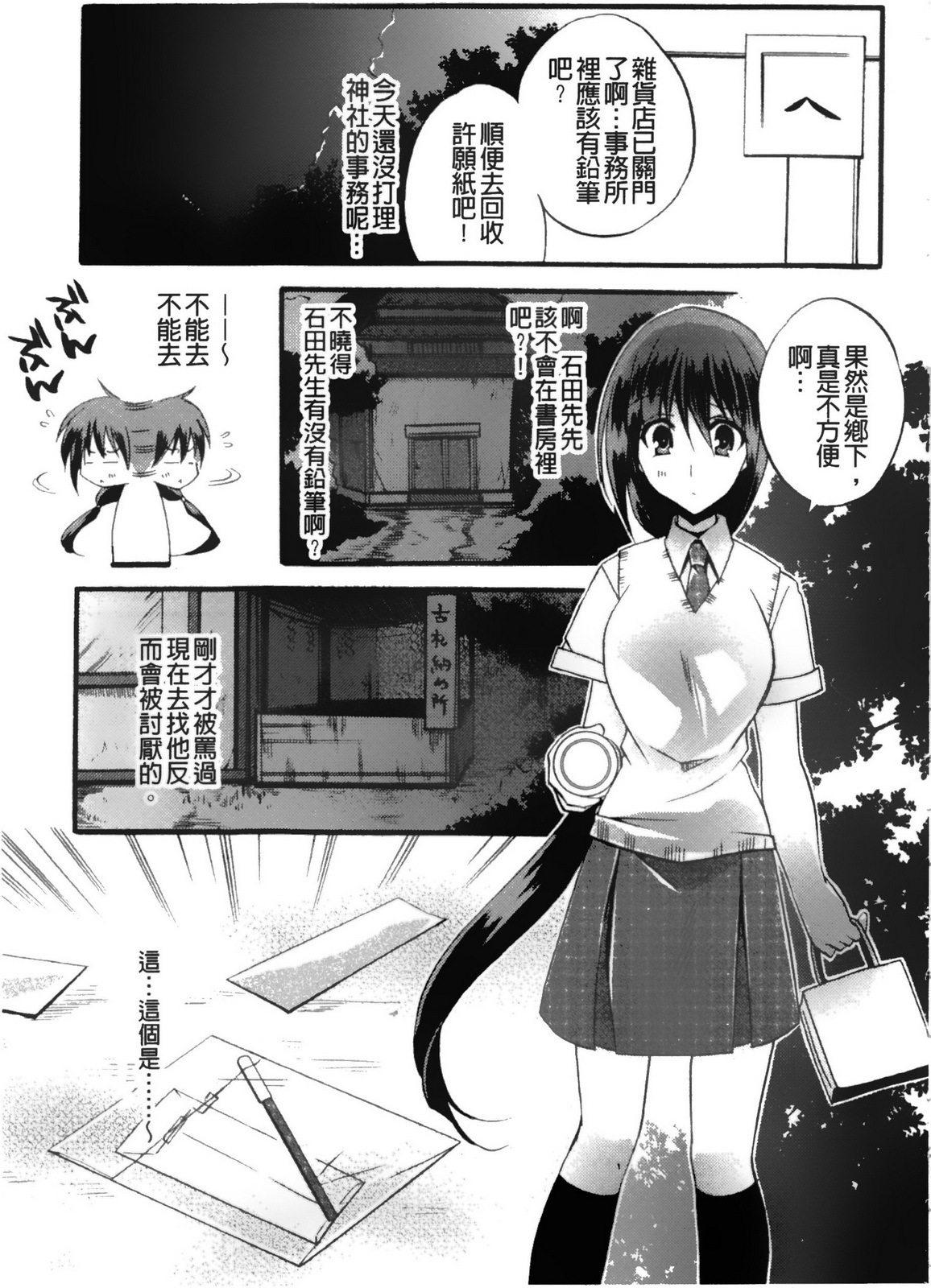 [Asio] Takayama Jinja no Haruka-san | 高山神社的春香小姐 [Chinese] page 72 full