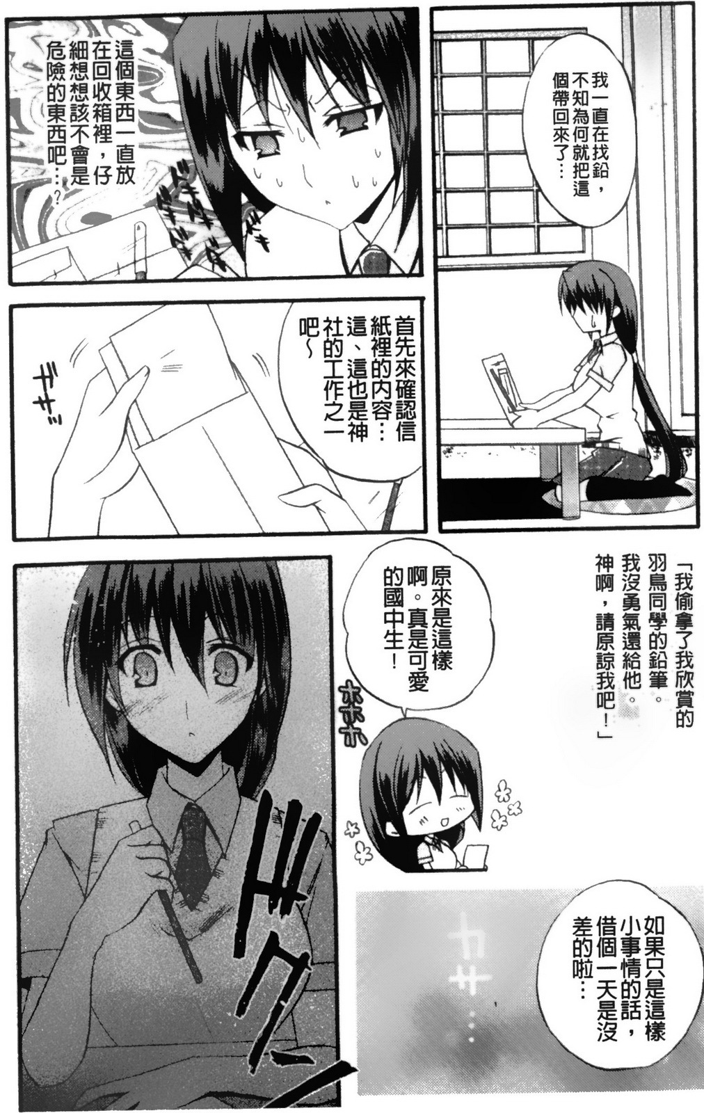 [Asio] Takayama Jinja no Haruka-san | 高山神社的春香小姐 [Chinese] page 73 full