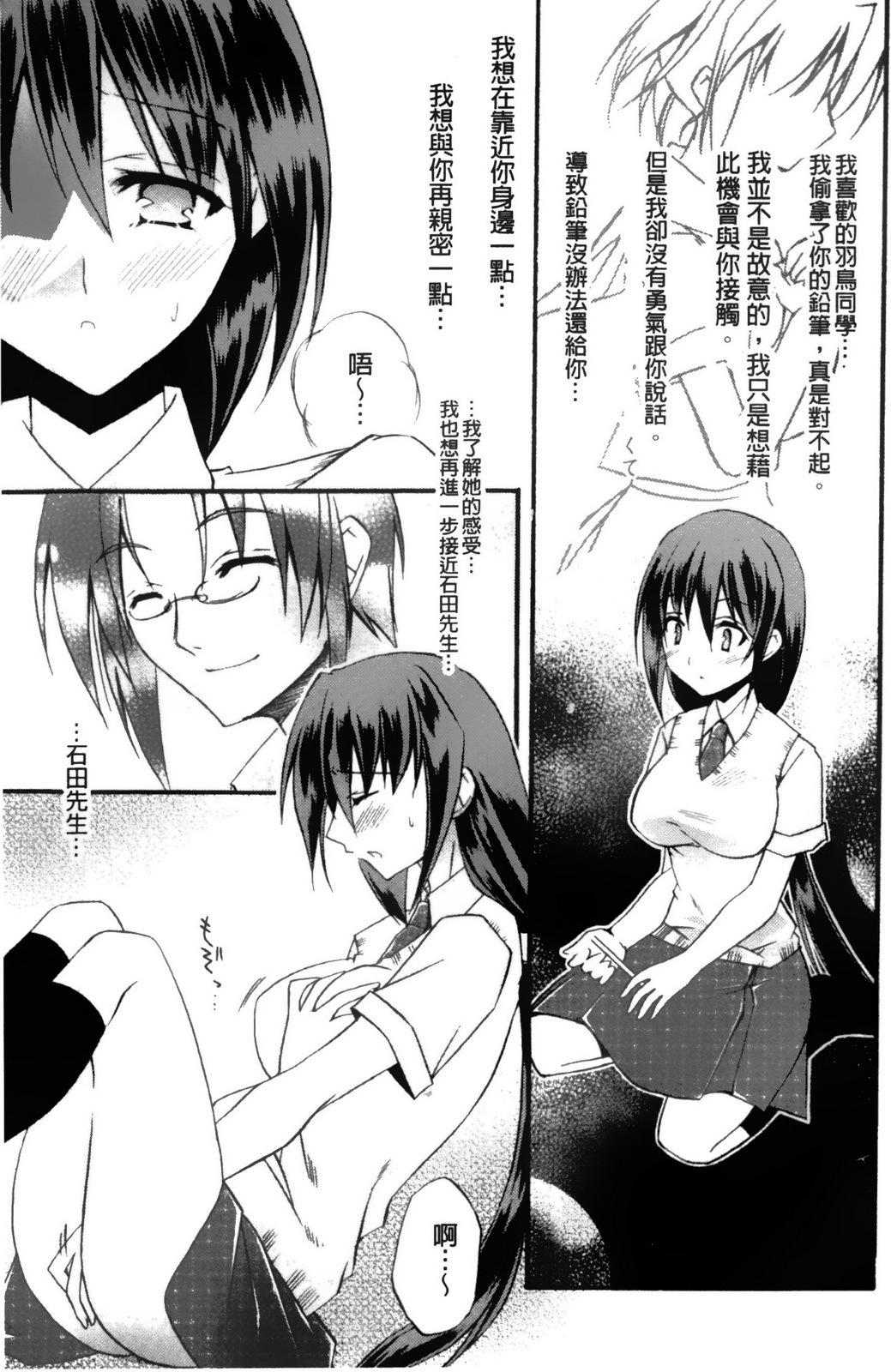 [Asio] Takayama Jinja no Haruka-san | 高山神社的春香小姐 [Chinese] page 74 full