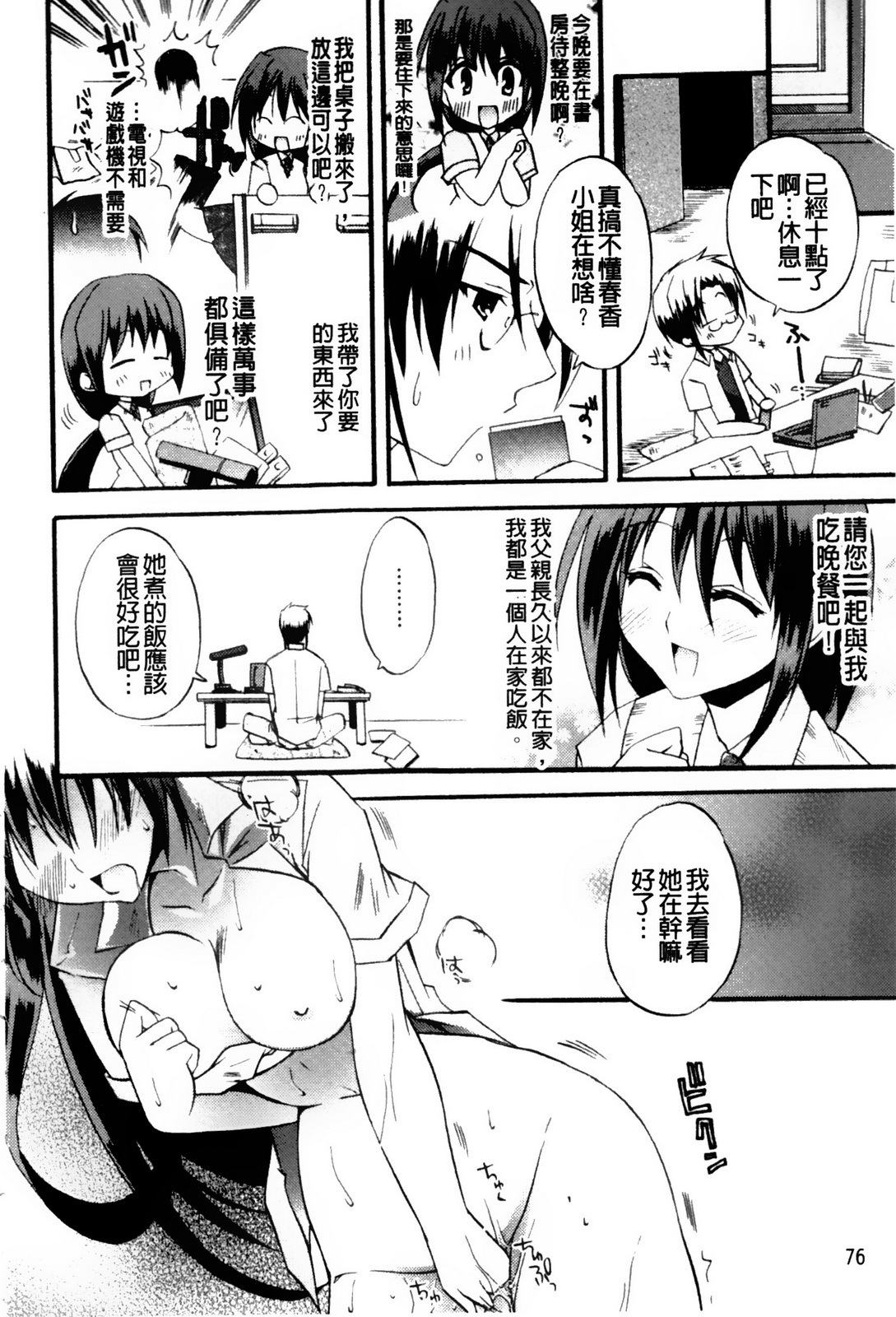 [Asio] Takayama Jinja no Haruka-san | 高山神社的春香小姐 [Chinese] page 77 full
