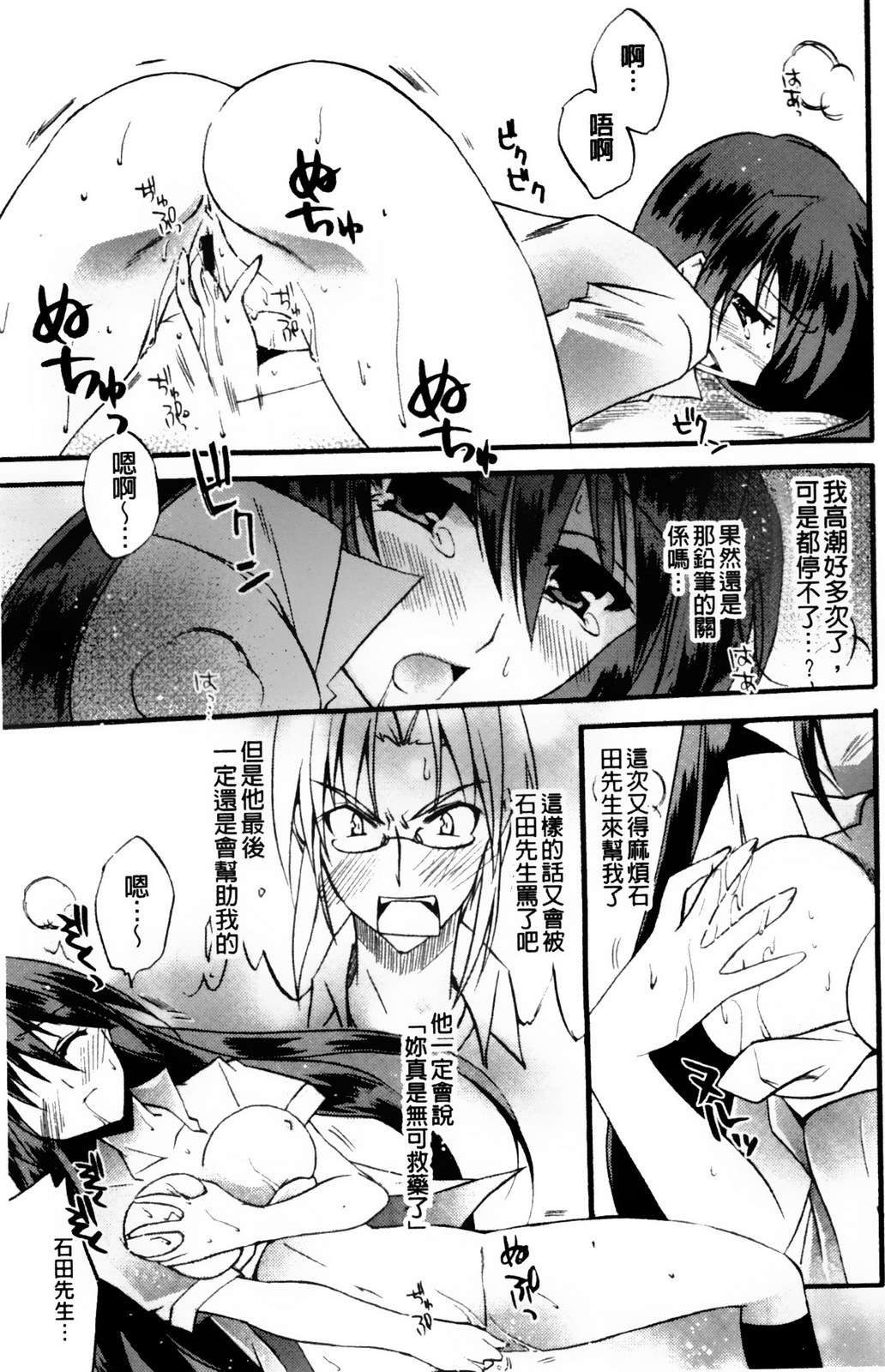 [Asio] Takayama Jinja no Haruka-san | 高山神社的春香小姐 [Chinese] page 78 full