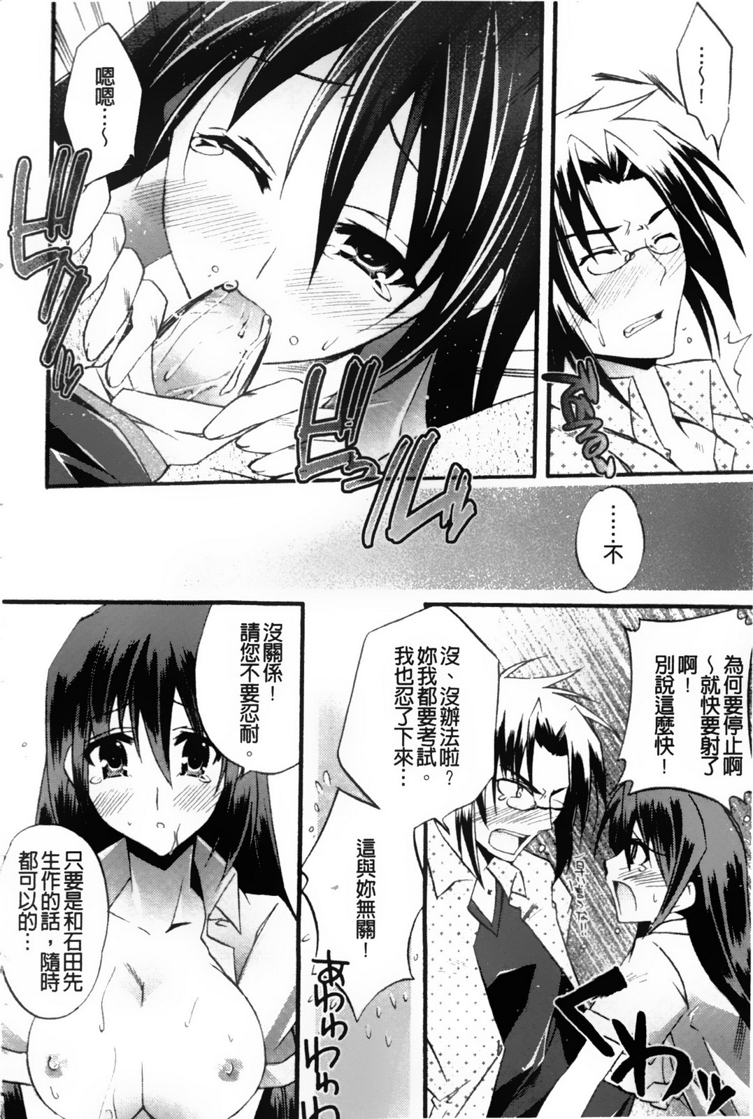 [Asio] Takayama Jinja no Haruka-san | 高山神社的春香小姐 [Chinese] page 81 full