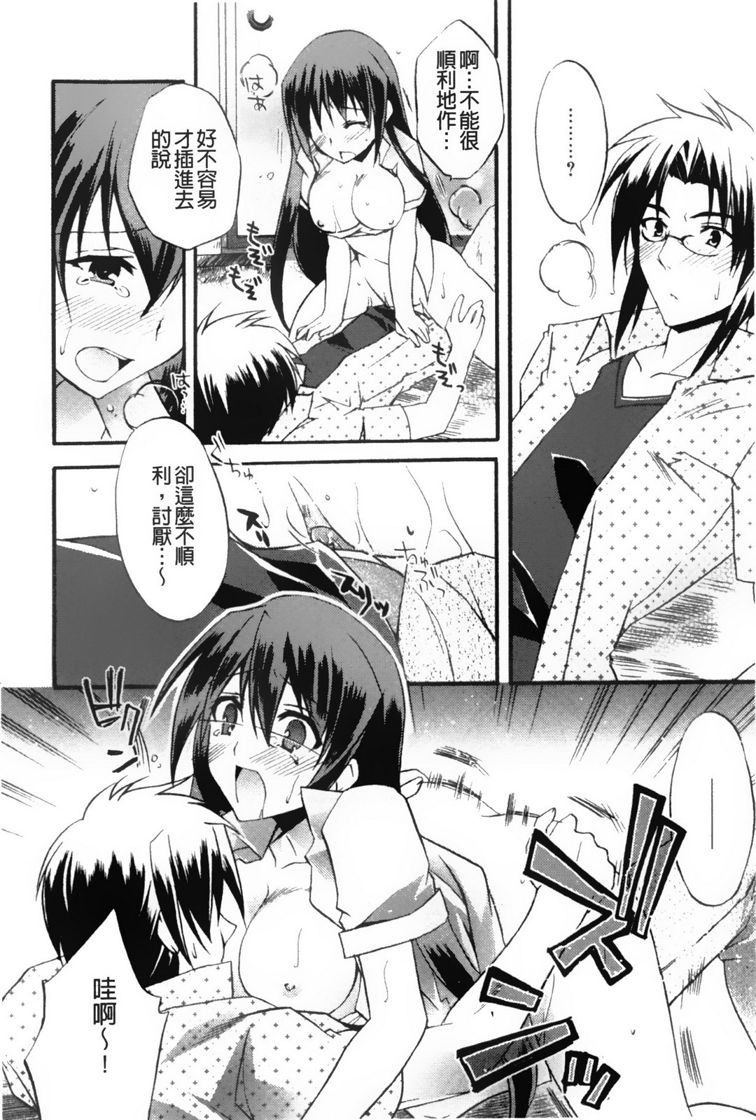 [Asio] Takayama Jinja no Haruka-san | 高山神社的春香小姐 [Chinese] page 83 full