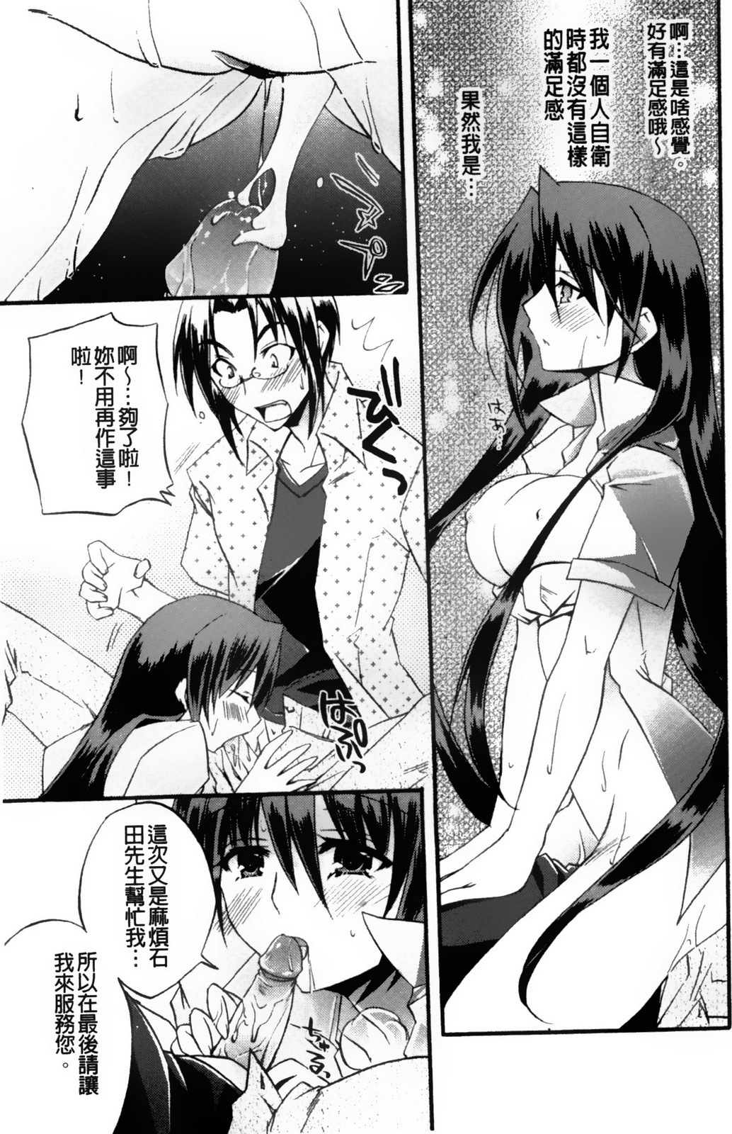 [Asio] Takayama Jinja no Haruka-san | 高山神社的春香小姐 [Chinese] page 86 full