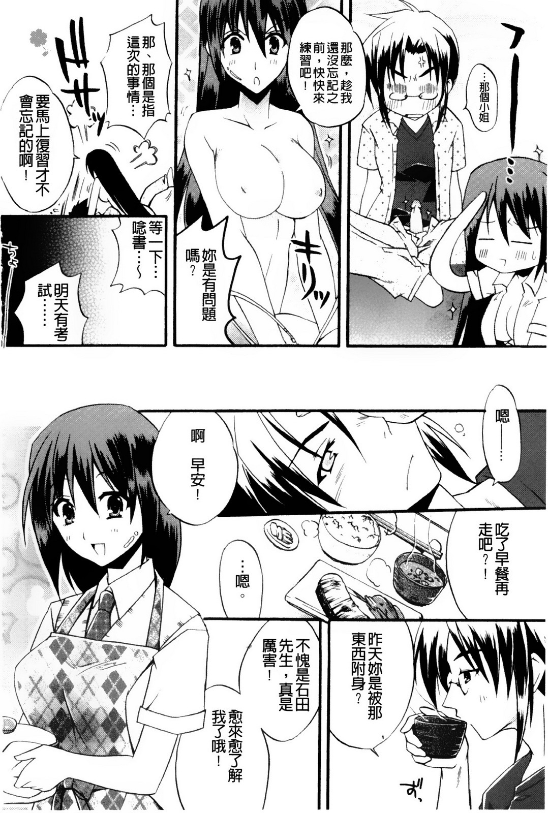 [Asio] Takayama Jinja no Haruka-san | 高山神社的春香小姐 [Chinese] page 87 full