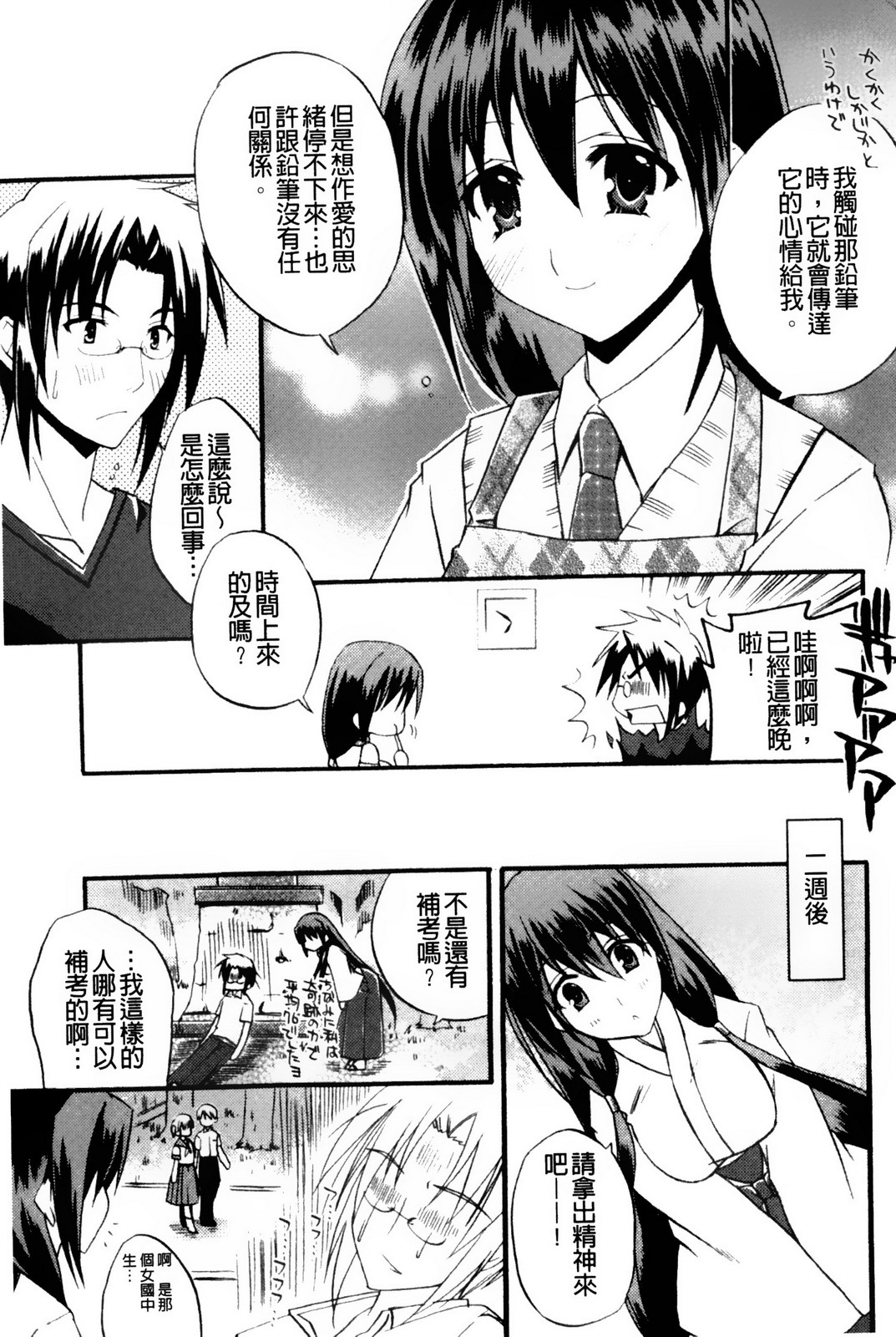 [Asio] Takayama Jinja no Haruka-san | 高山神社的春香小姐 [Chinese] page 88 full