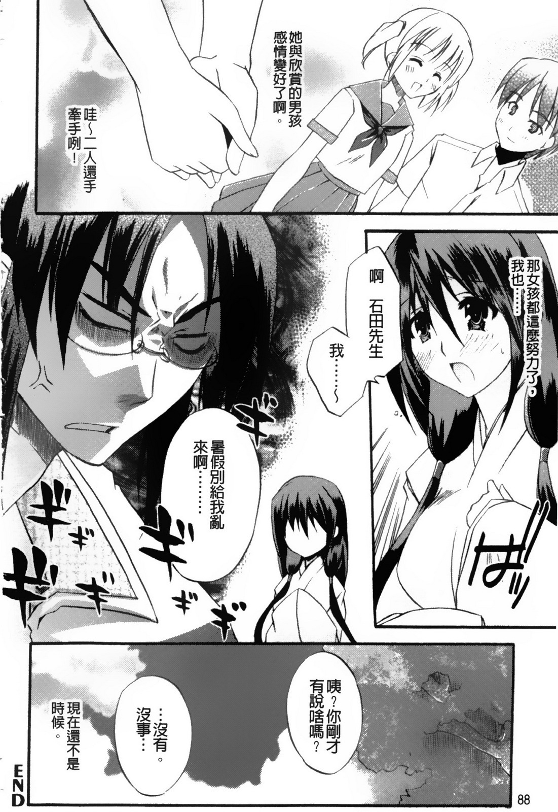 [Asio] Takayama Jinja no Haruka-san | 高山神社的春香小姐 [Chinese] page 89 full