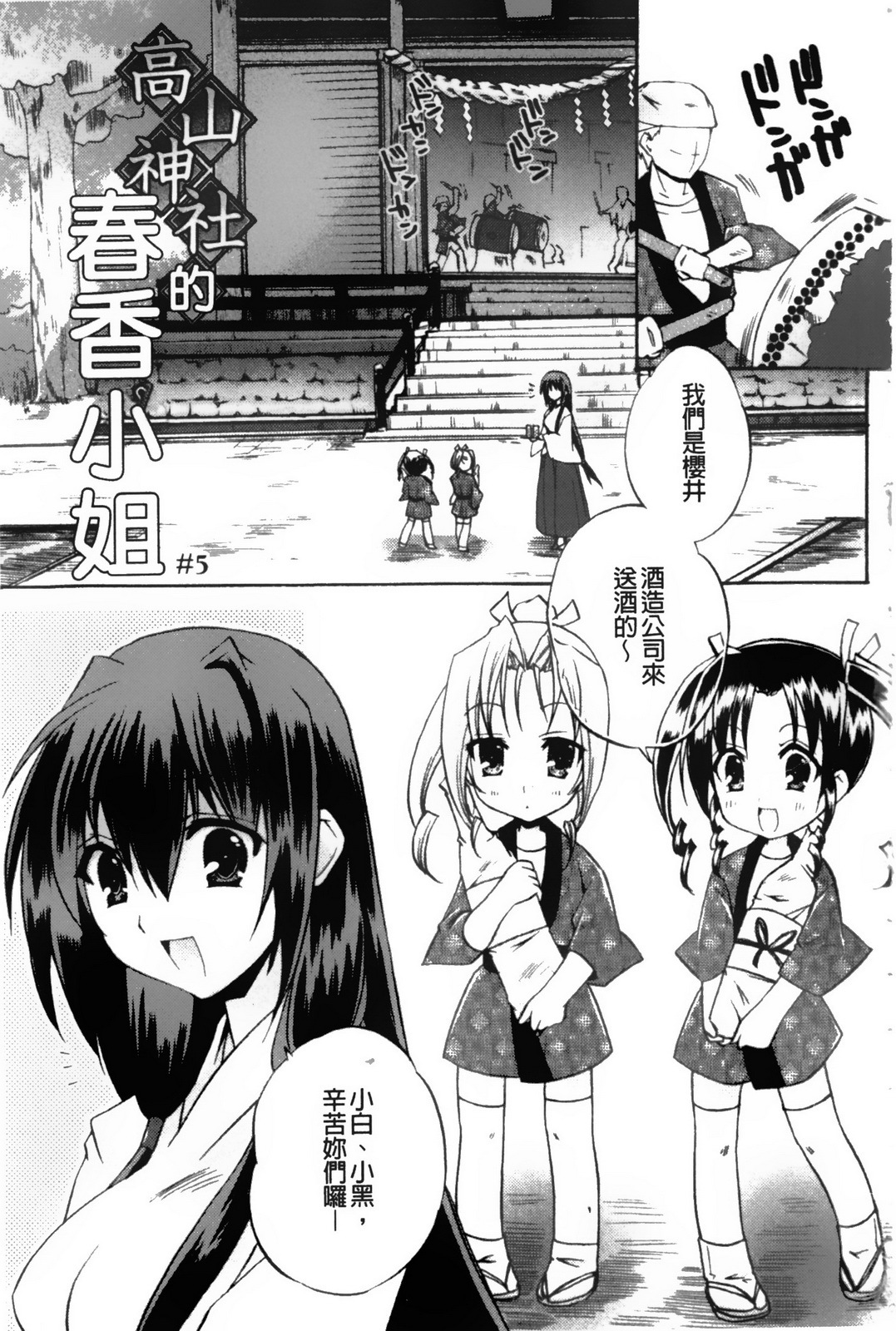 [Asio] Takayama Jinja no Haruka-san | 高山神社的春香小姐 [Chinese] page 90 full